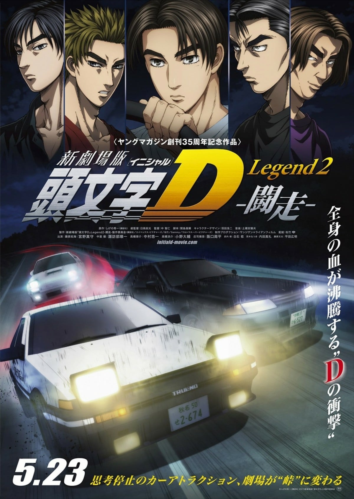 New Initial D the Movie – Legend 2: Racer
