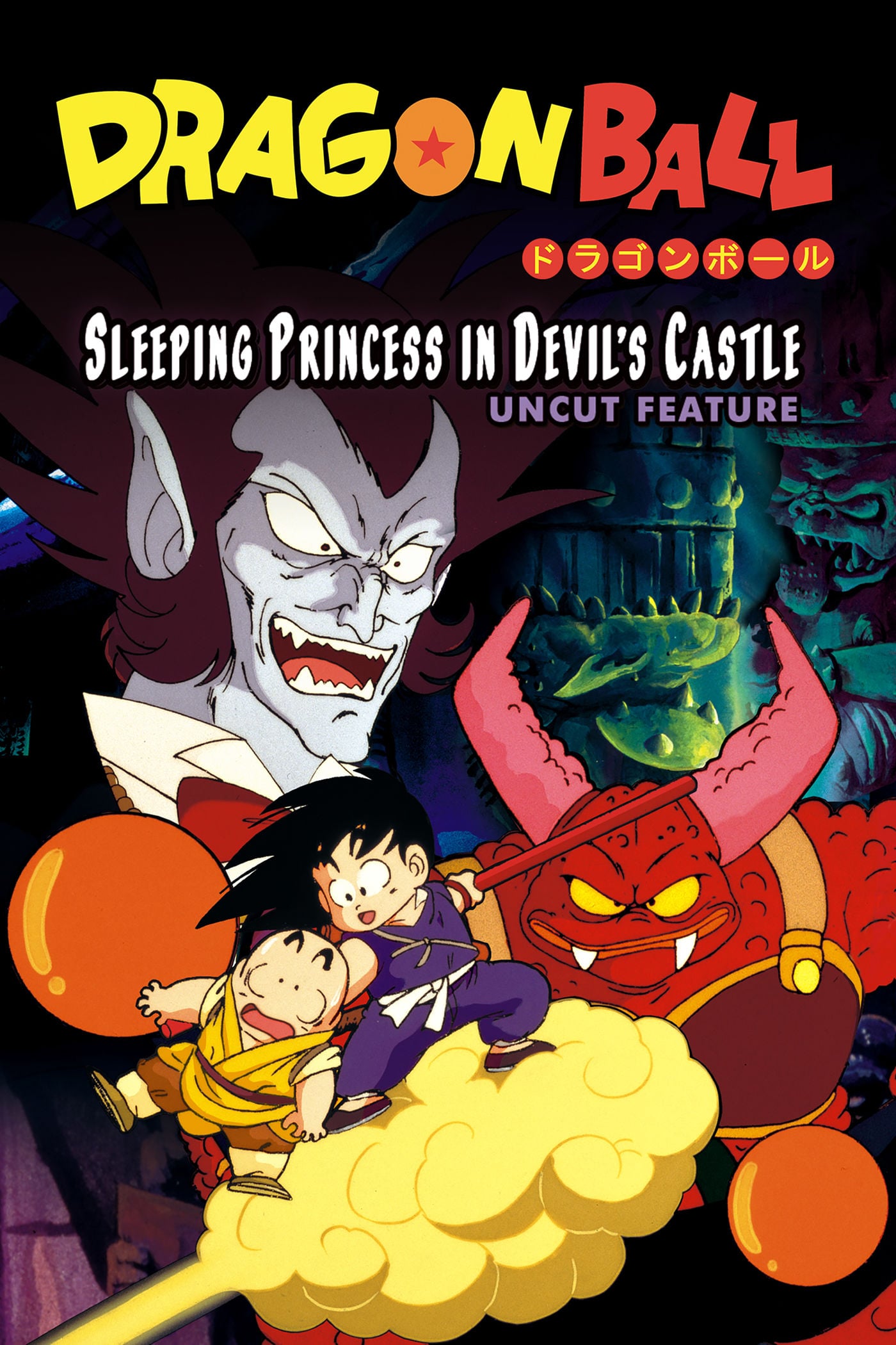 Dragon Ball Movie 2: Sleeping Princess in Devil’s Castle