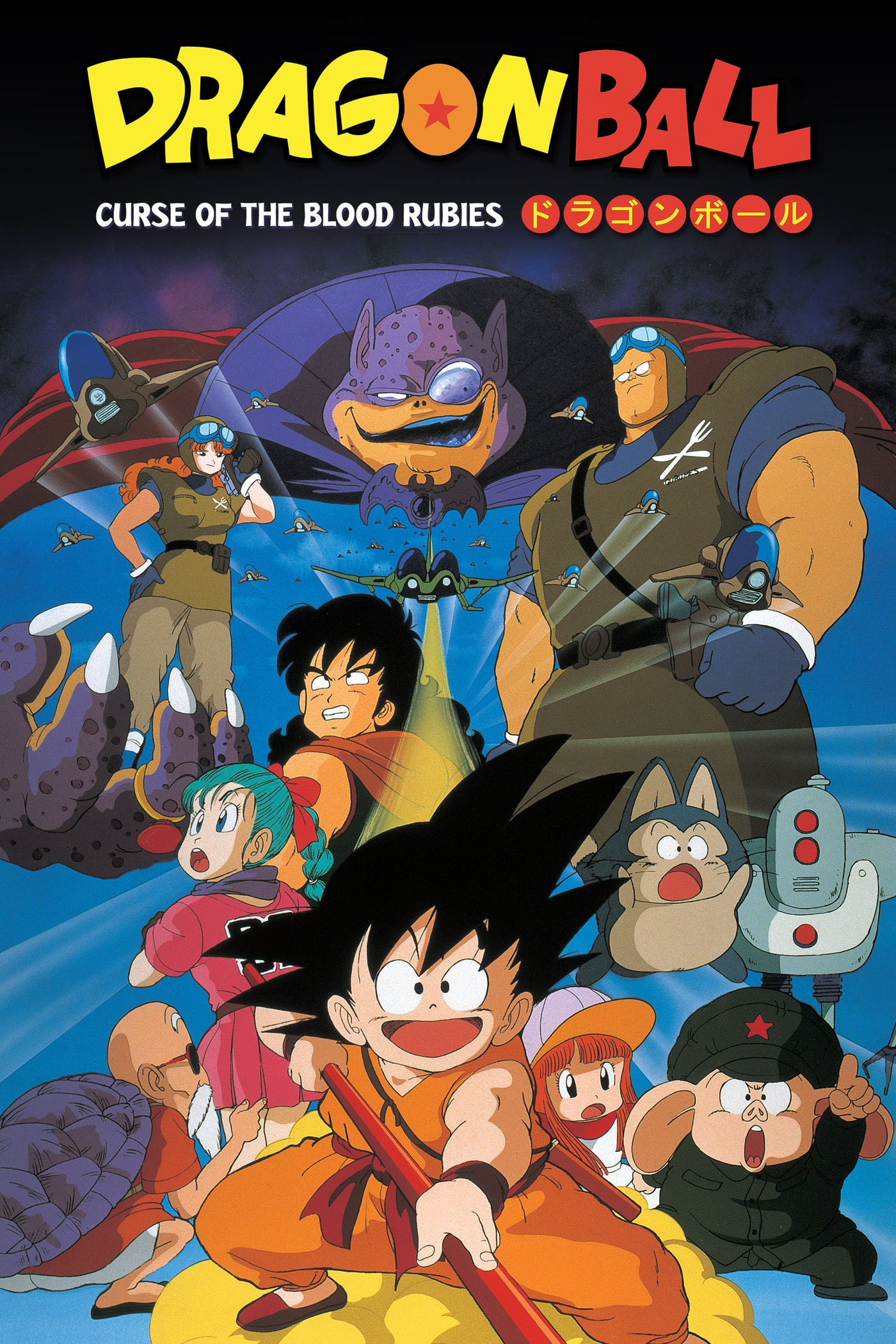 Dragon Ball Movie 1: Curse of the Blood Rubies